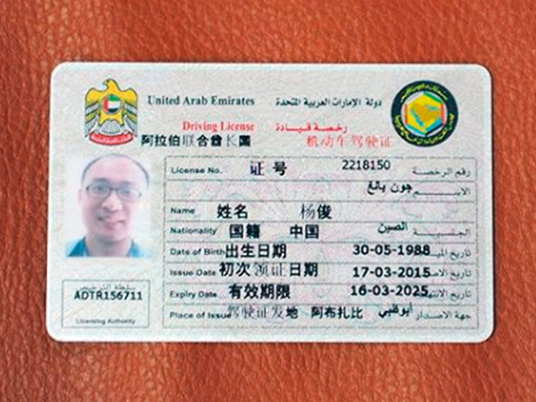 Abu dhabi driving license department