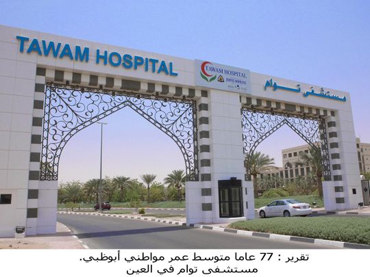 Tawam Hospital in Al Ain-1639547058282