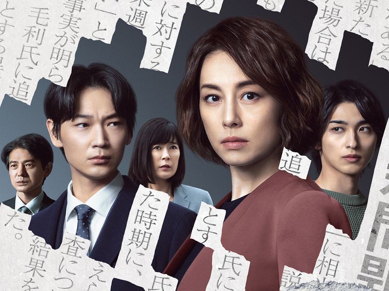 Japanese series 'The Journalist'