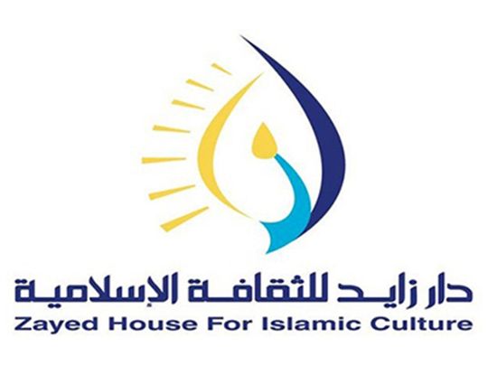 Zayed House for Islamic Culture-1645522929733