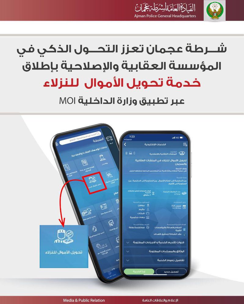 Ajman police launch smart money transfe-1652769666104