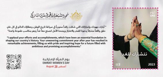 Emirati_women_day_Stamp-1693223821562